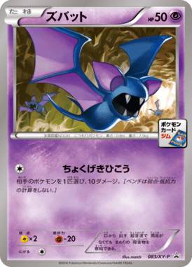 #83 — XY Promotional Cards 083