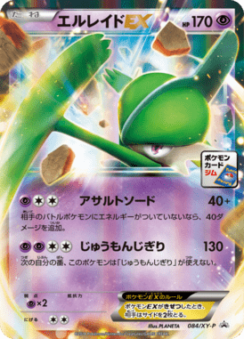 #84 — XY Promotional Cards 084