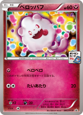 #85 — XY Promotional Cards 085