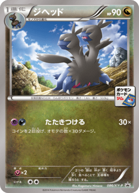 #86 — XY Promotional Cards 086