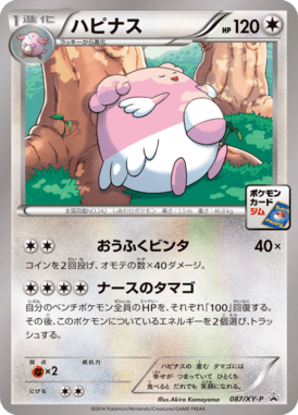#87 — XY Promotional Cards 087