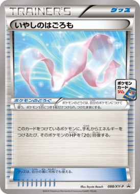 #88 — XY Promotional Cards 088