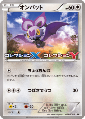 #8 — XY Promotional Cards 008
