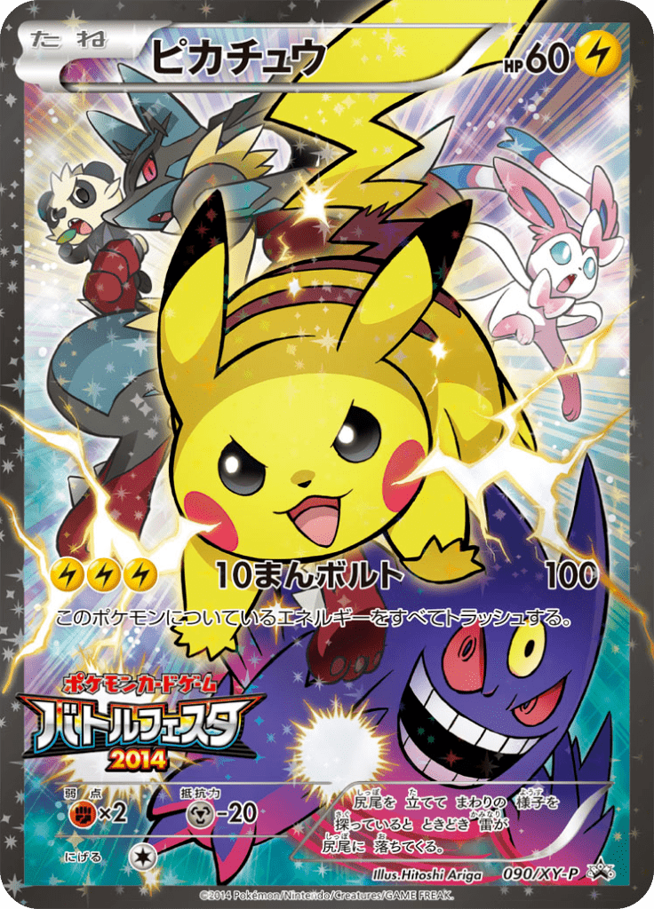 #90 — XY Promotional Cards 090