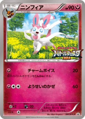 #91 — XY Promotional Cards 091