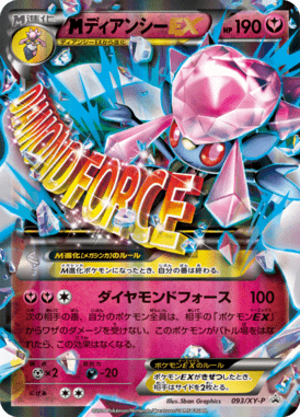 #93 — XY Promotional Cards 093