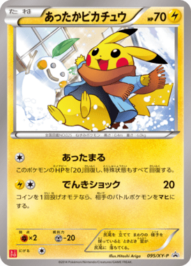 #95 — XY Promotional Cards 095
