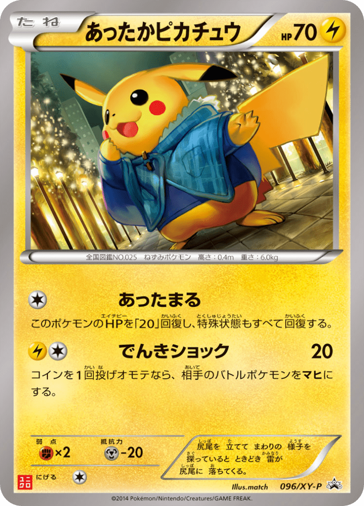 #96 — XY Promotional Cards 096