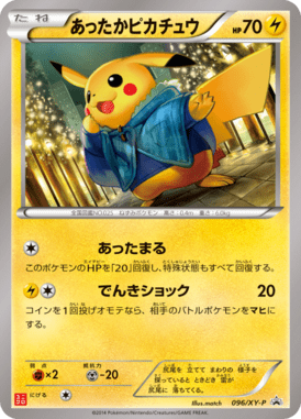 #96 — XY Promotional Cards 096