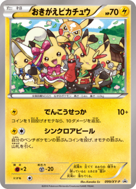 #99 — XY Promotional Cards 099