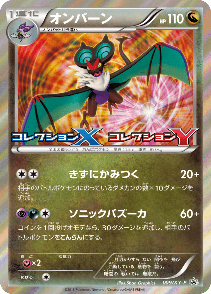 #9 — XY Promotional Cards 009