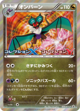 #9 — XY Promotional Cards 009
