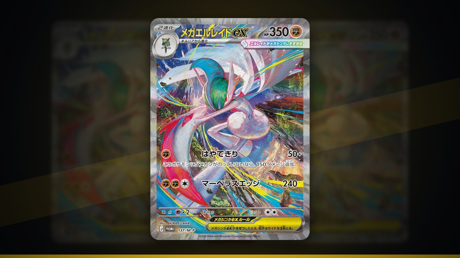 Mega Gallade ex SAR, promo da campanha de Sealed em casa de Storm Emeralda (Divulgação/The Pokémon Company)