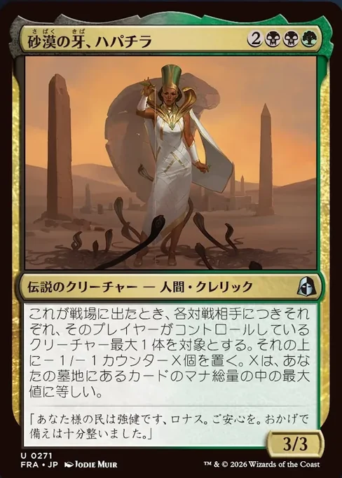 Hapatra, Desert's Fang, Reality Fracture (Divulgação/Wizards of the Coast)
