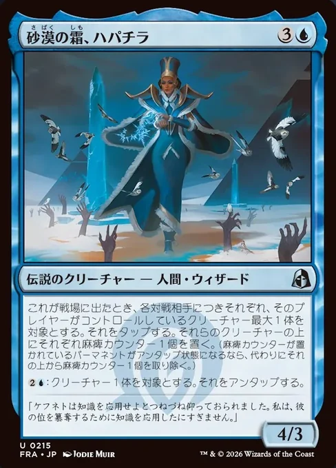 Hapatra, Desert's Frost, Reality Fracture (Divulgação/Wizards of the Coast)