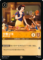 Snow White - Unexpected Houseguest — Promo Set 2 42