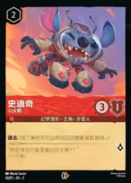 Stitch - Little Rocket — Promo Set 2 43