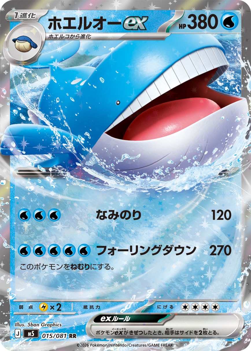 Wailord ex
