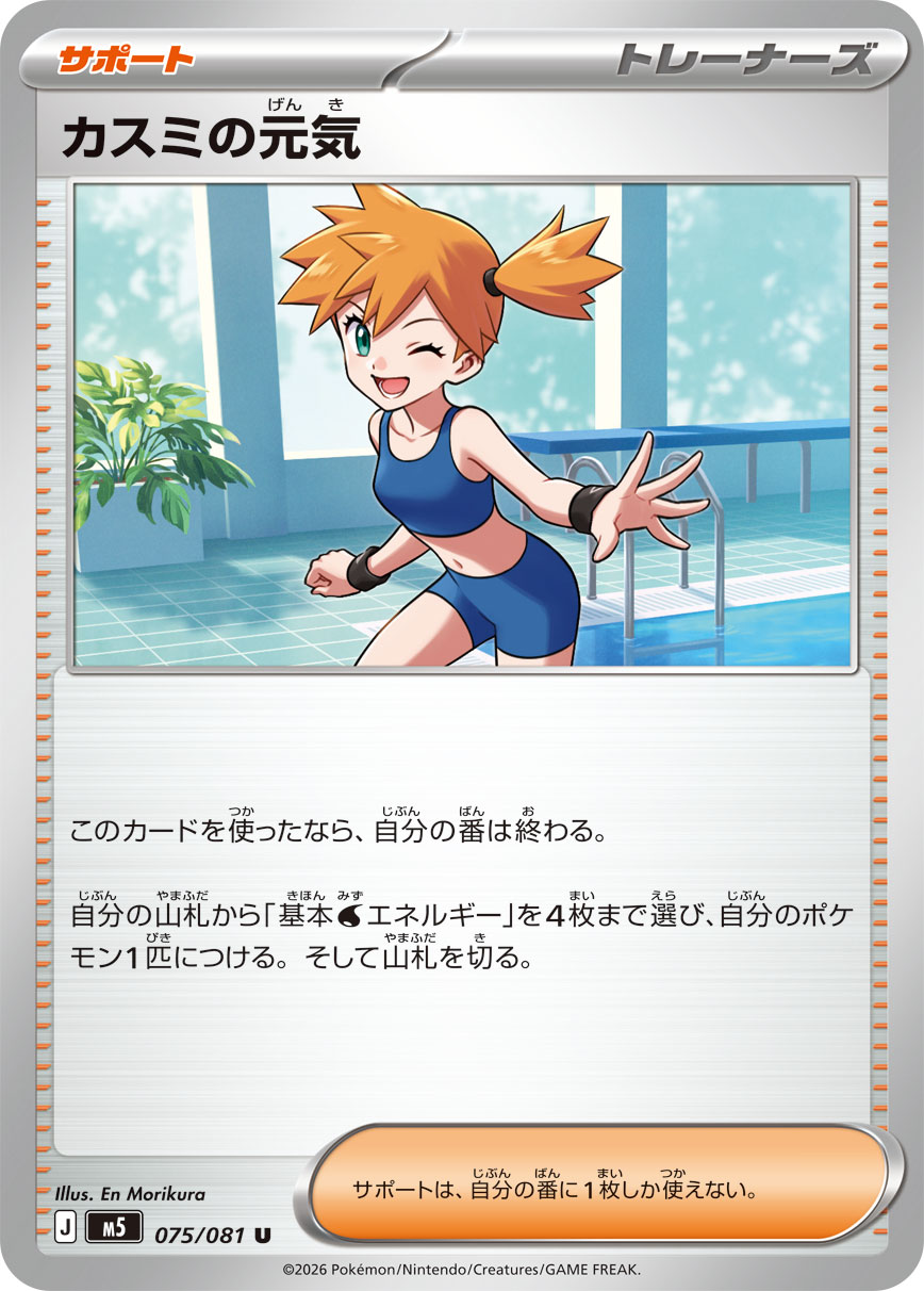 カスミの元気