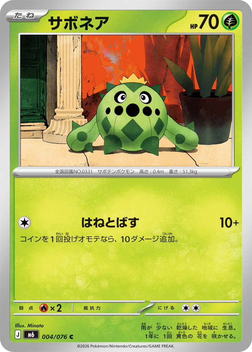 Cacnea