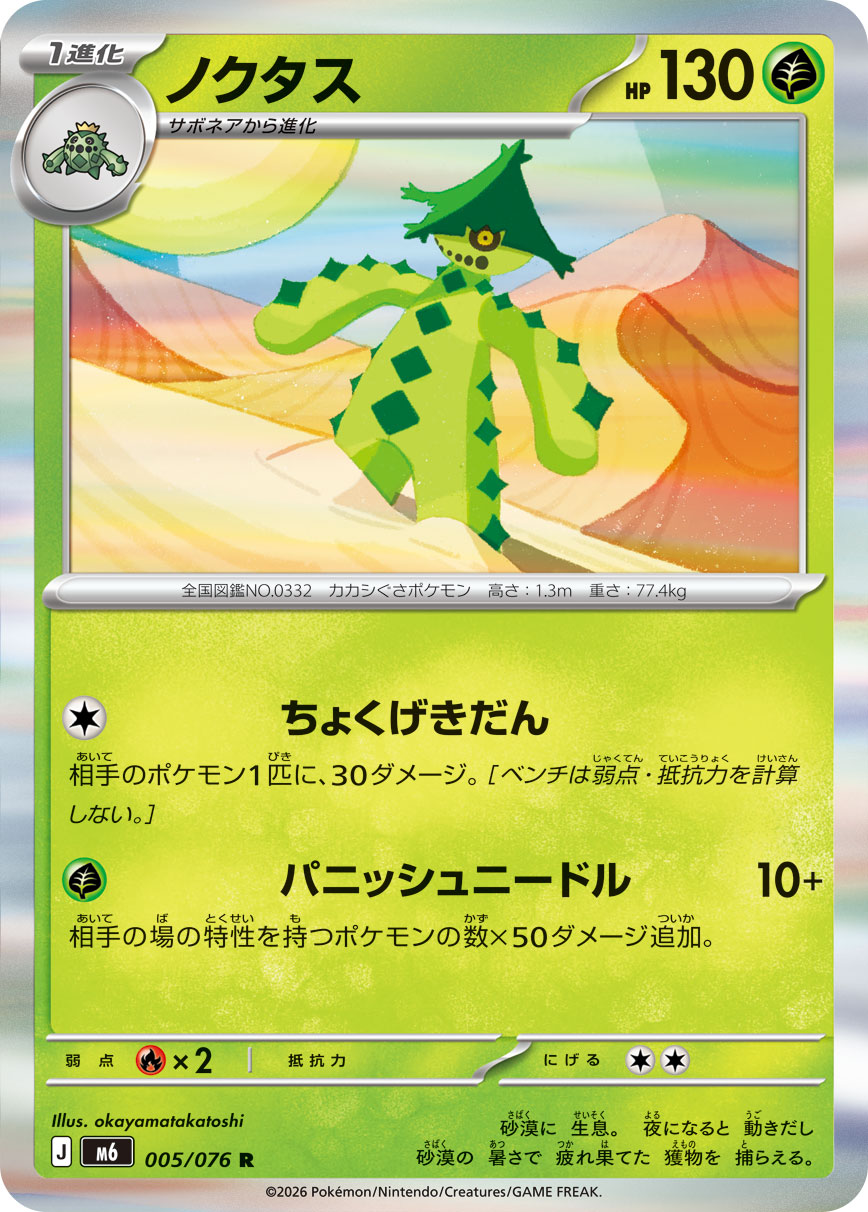 Cacturne