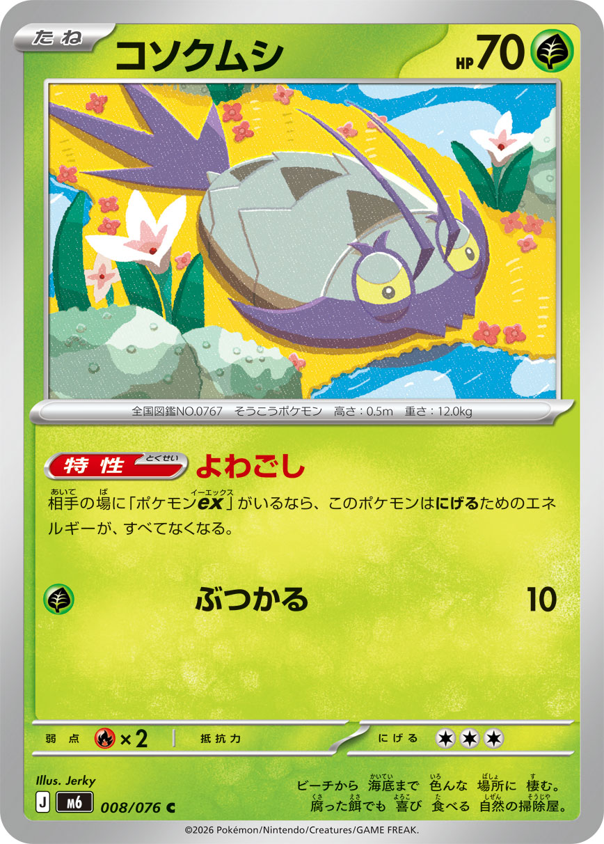 Wimpod