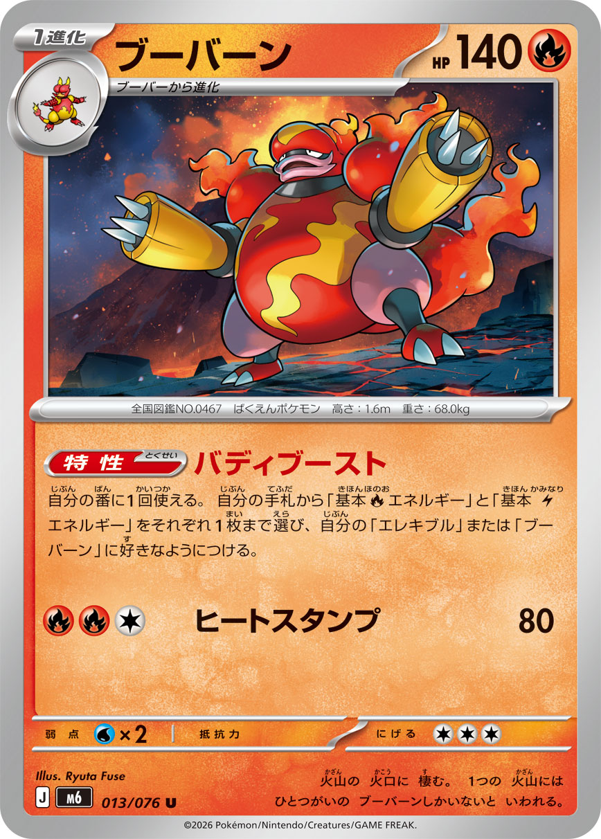 Magmortar