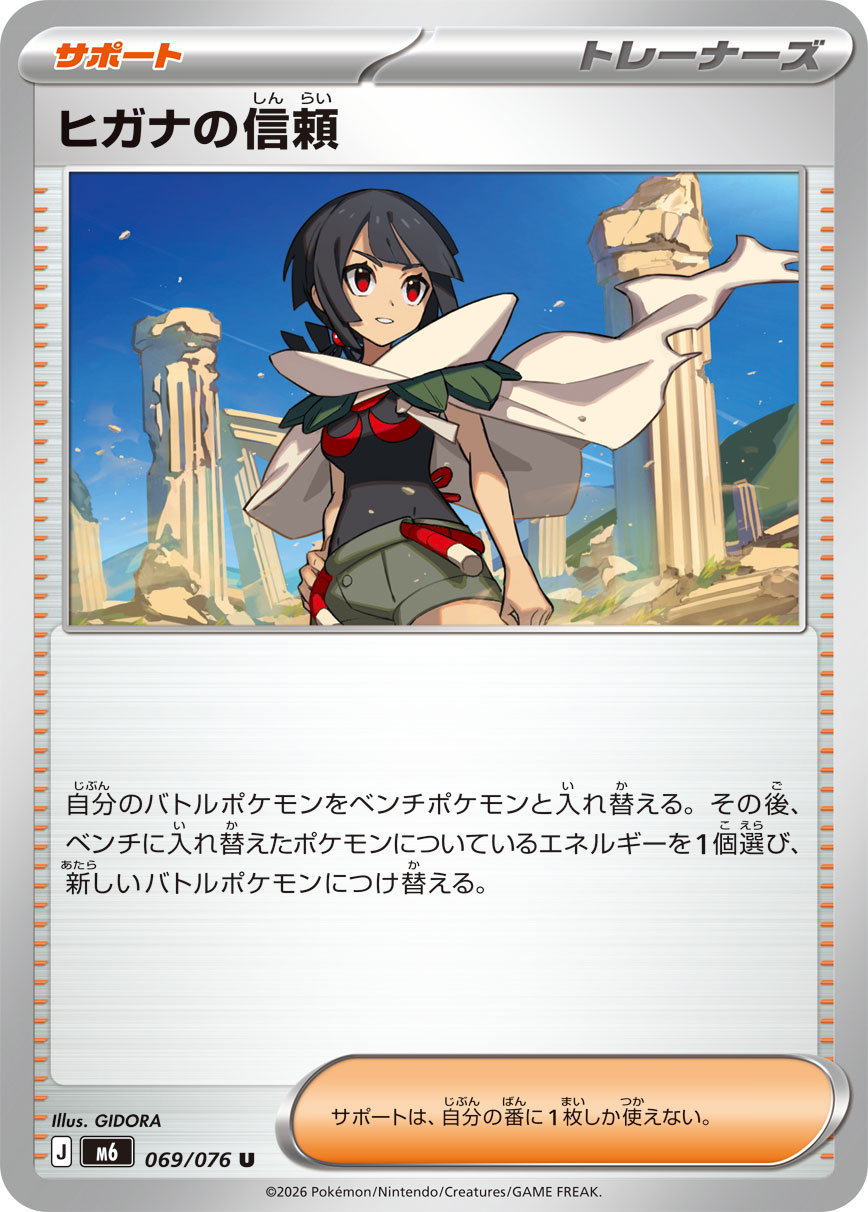 ヒガナの信頼