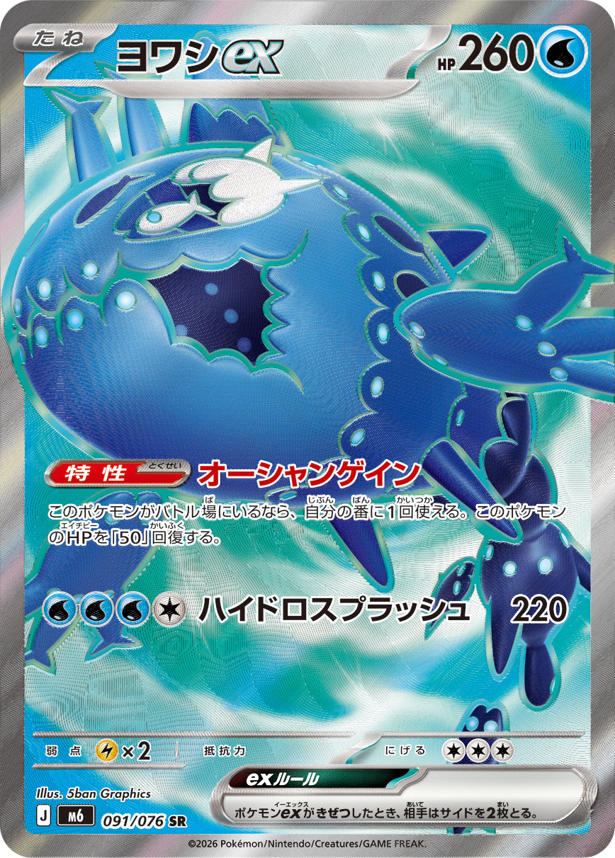 Wishiwashi — Storm Emeralda 091