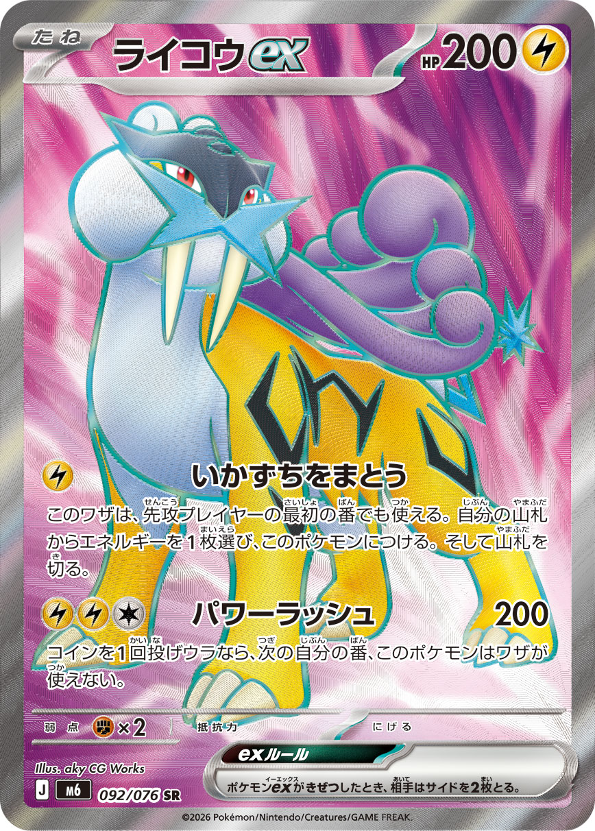 Raikou — Storm Emeralda 092