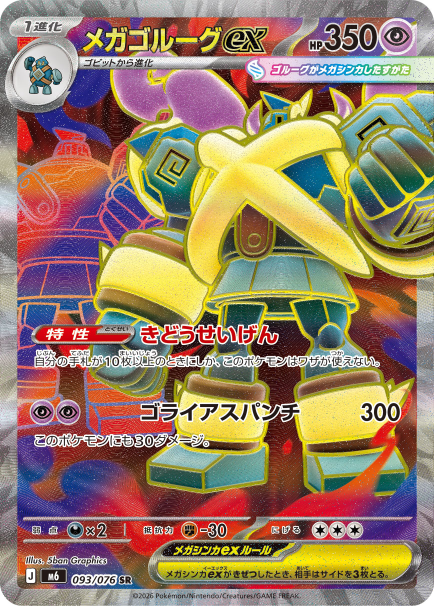 Golurk — Storm Emeralda 093