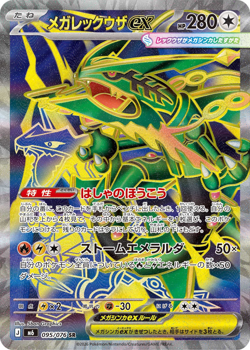 Rayquaza — Storm Emeralda 095