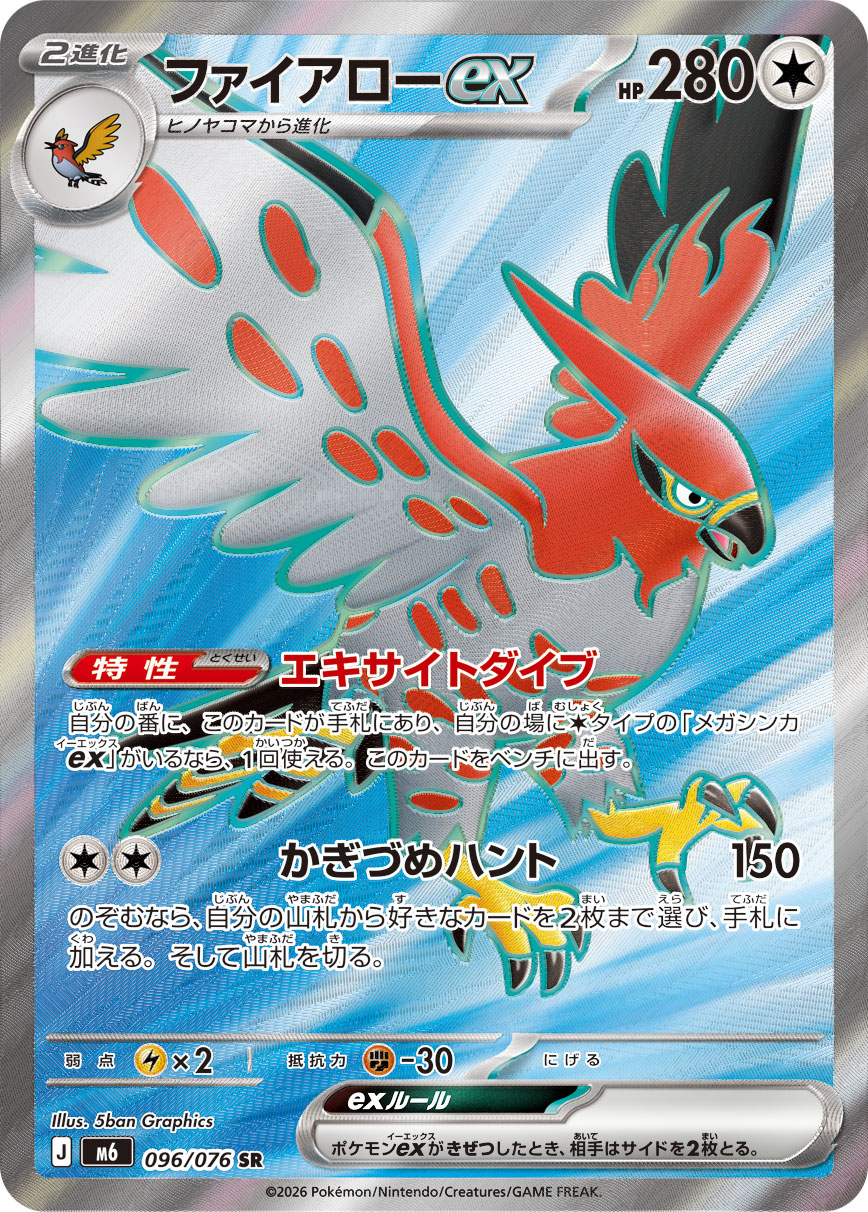 Talonflame — Storm Emeralda 096