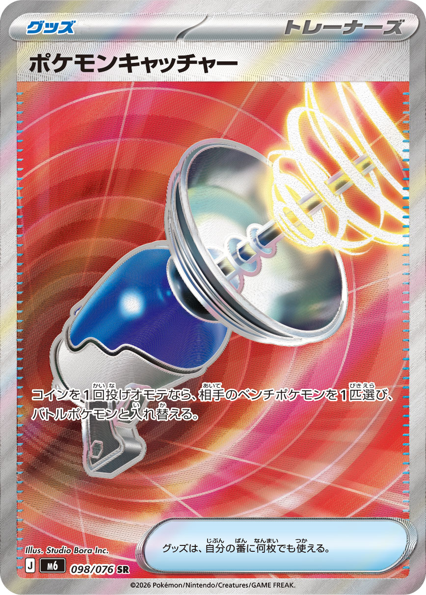 Pegador de Pokémon — Storm Emeralda 098