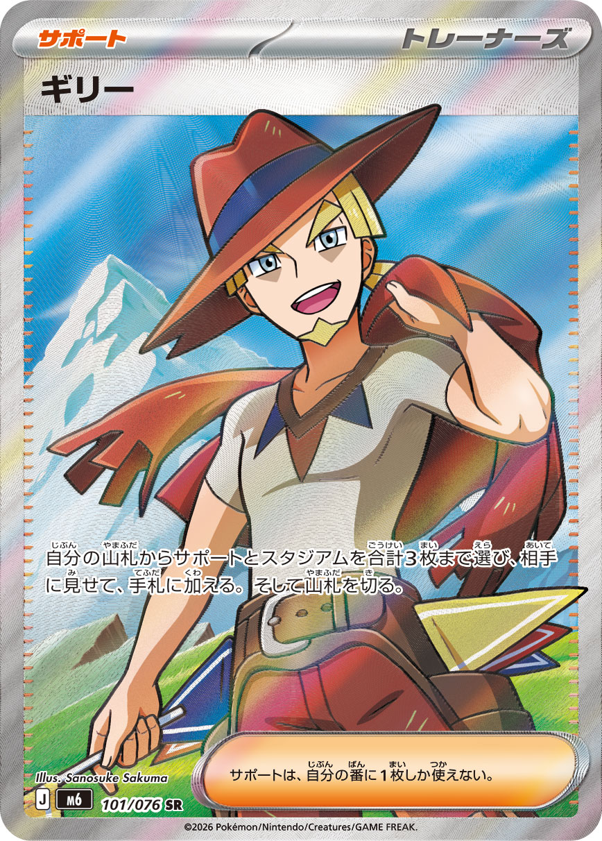 ギリー — Storm Emeralda 101