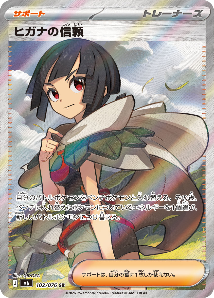 ヒガナの信頼 — Storm Emeralda 102