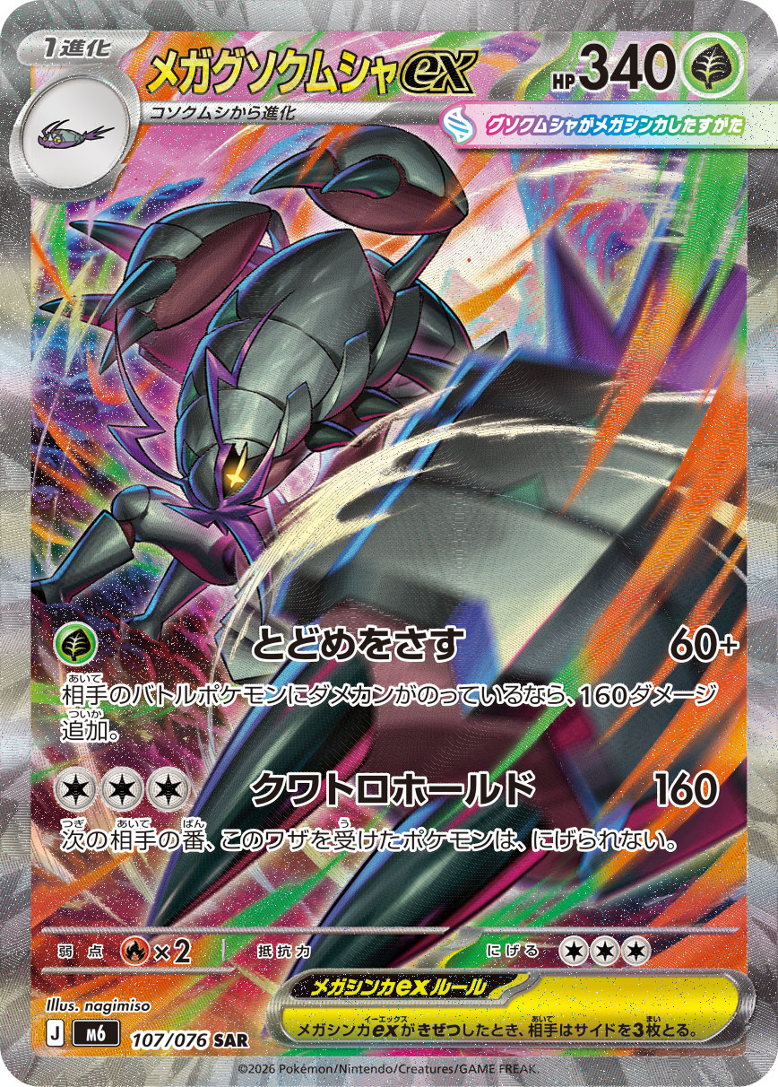 Golisopod — Storm Emeralda 107