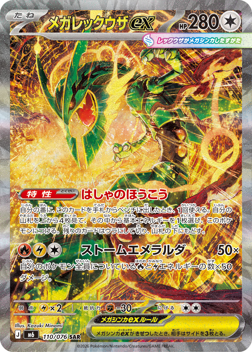Rayquaza — Storm Emeralda 110