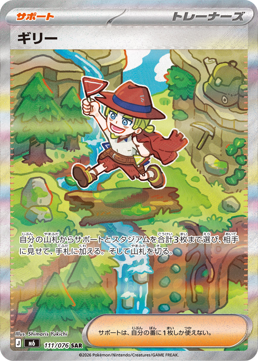 ギリー — Storm Emeralda 111