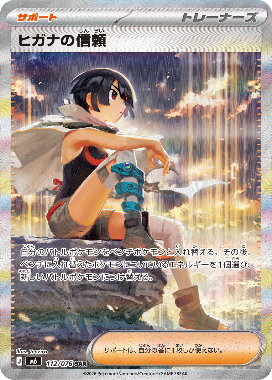 ヒガナの信頼 — Storm Emeralda 112