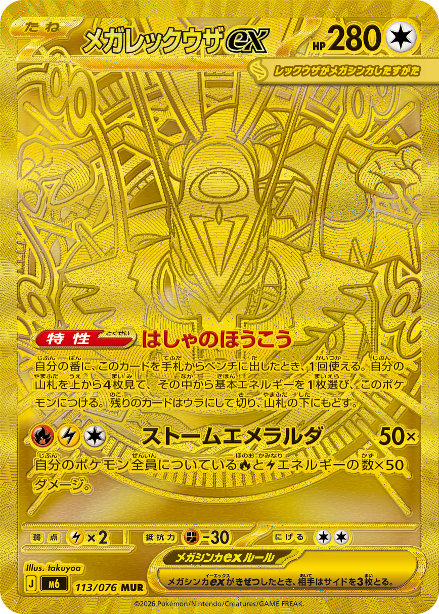 Rayquaza — Storm Emeralda 113