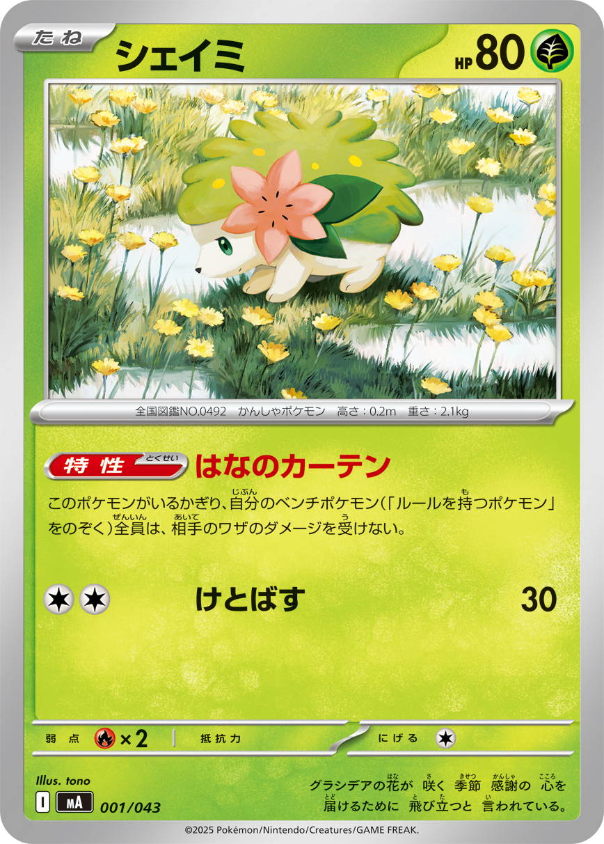 Shaymin