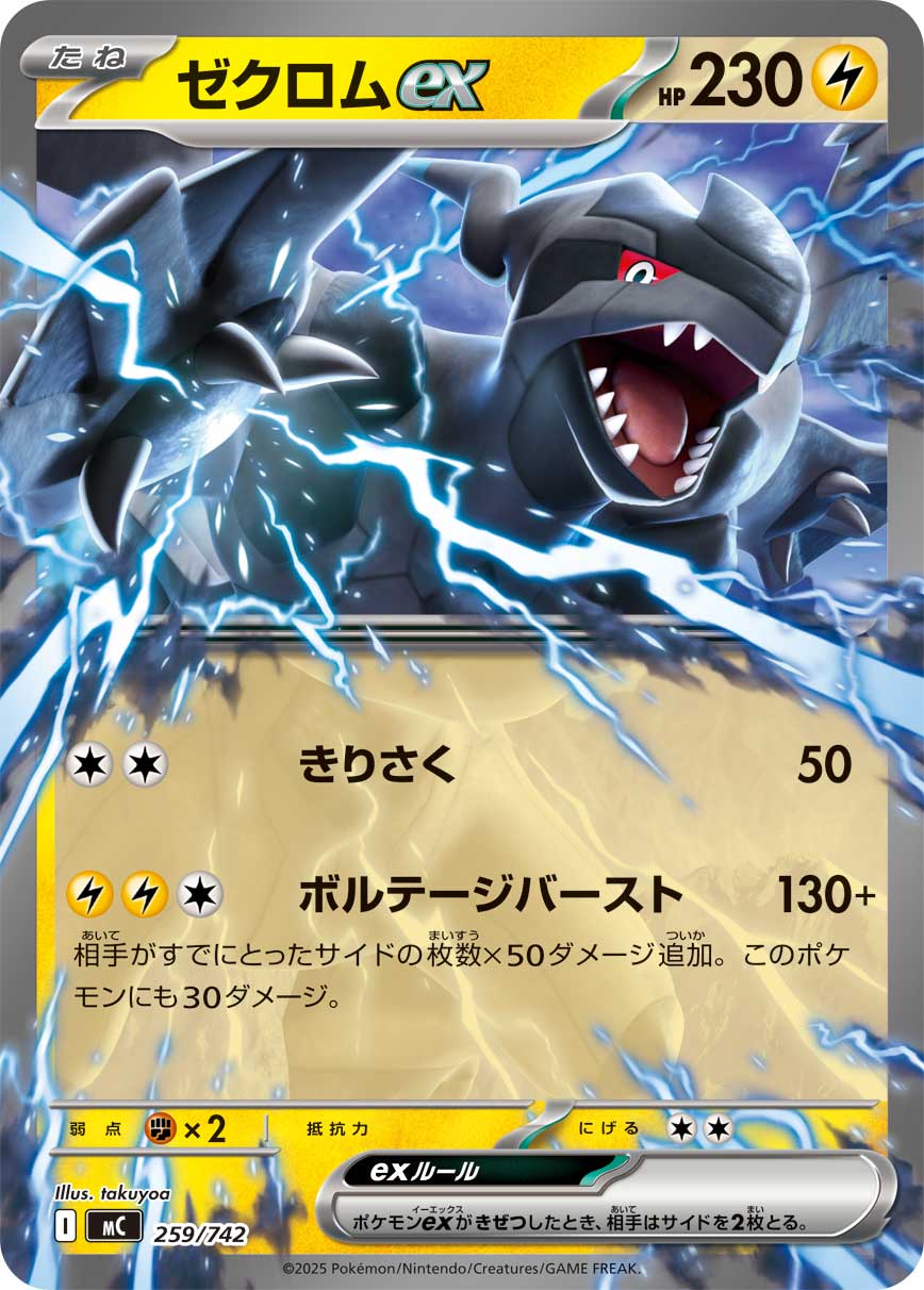 Zekrom ex