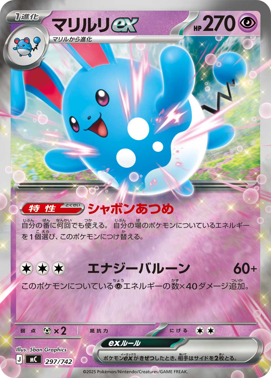 Azumarill ex