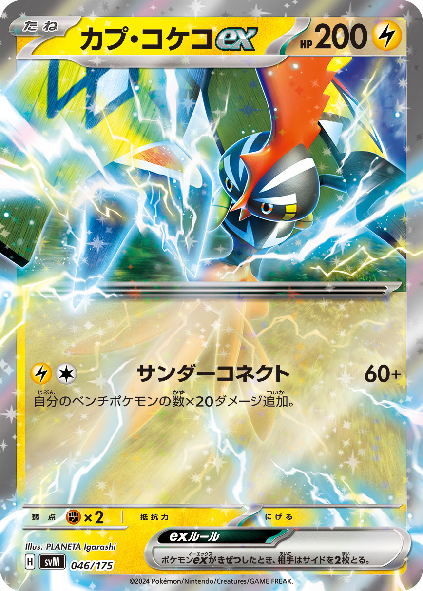 Tapu Koko ex