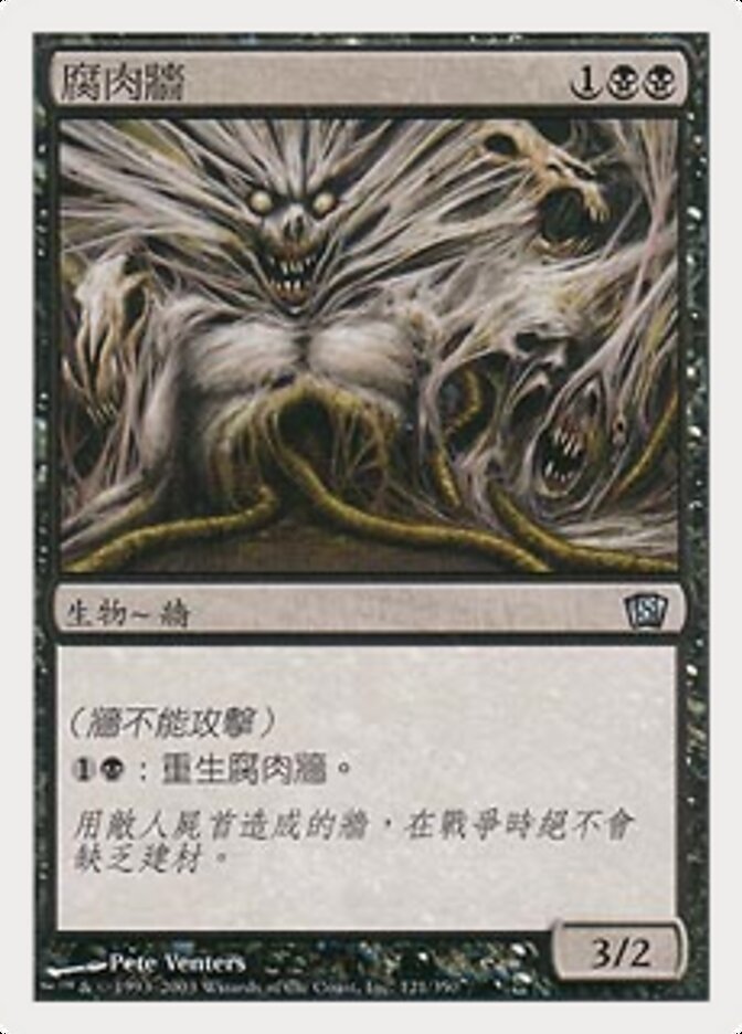 Carrion Wall - Eighth Edition