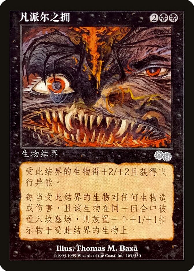 Vampiric Embrace - Urza's Saga