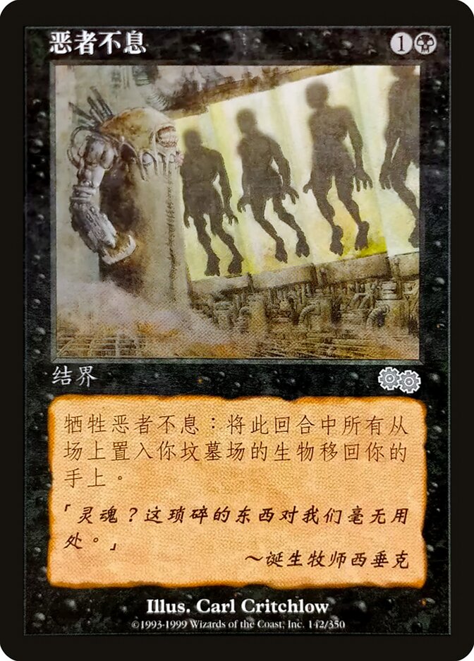 No Rest for the Wicked - Urza's Saga