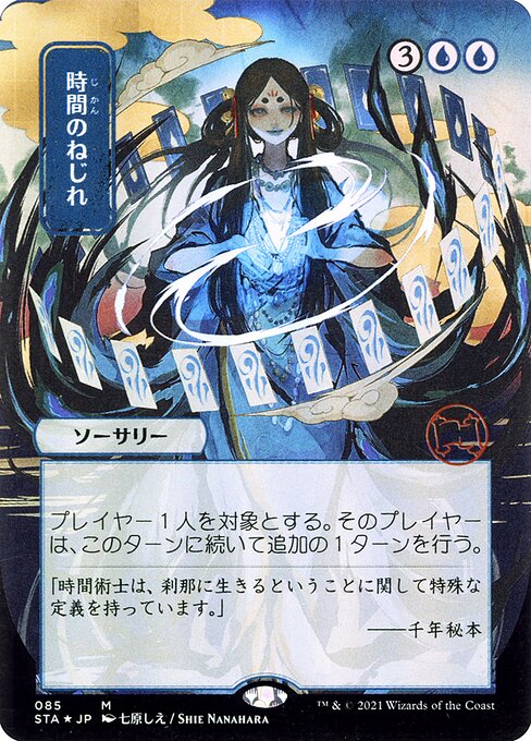 Distorção Temporal — Strixhaven Mystical Archive 85