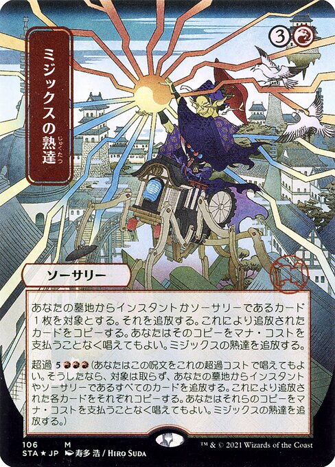 Maestria de Mizzix — Strixhaven Mystical Archive 106